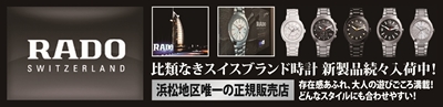 比類なきスイスブランド腕時計！浜松地区唯一の正規販売店！