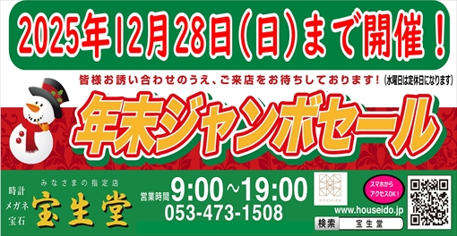 NW{Z[2025N1228ij܂ŊJÂ܂I